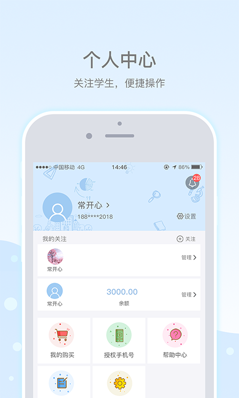 乐陪校园截图4