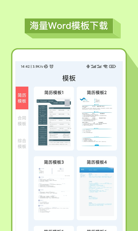 掌上word办公文档截图3
