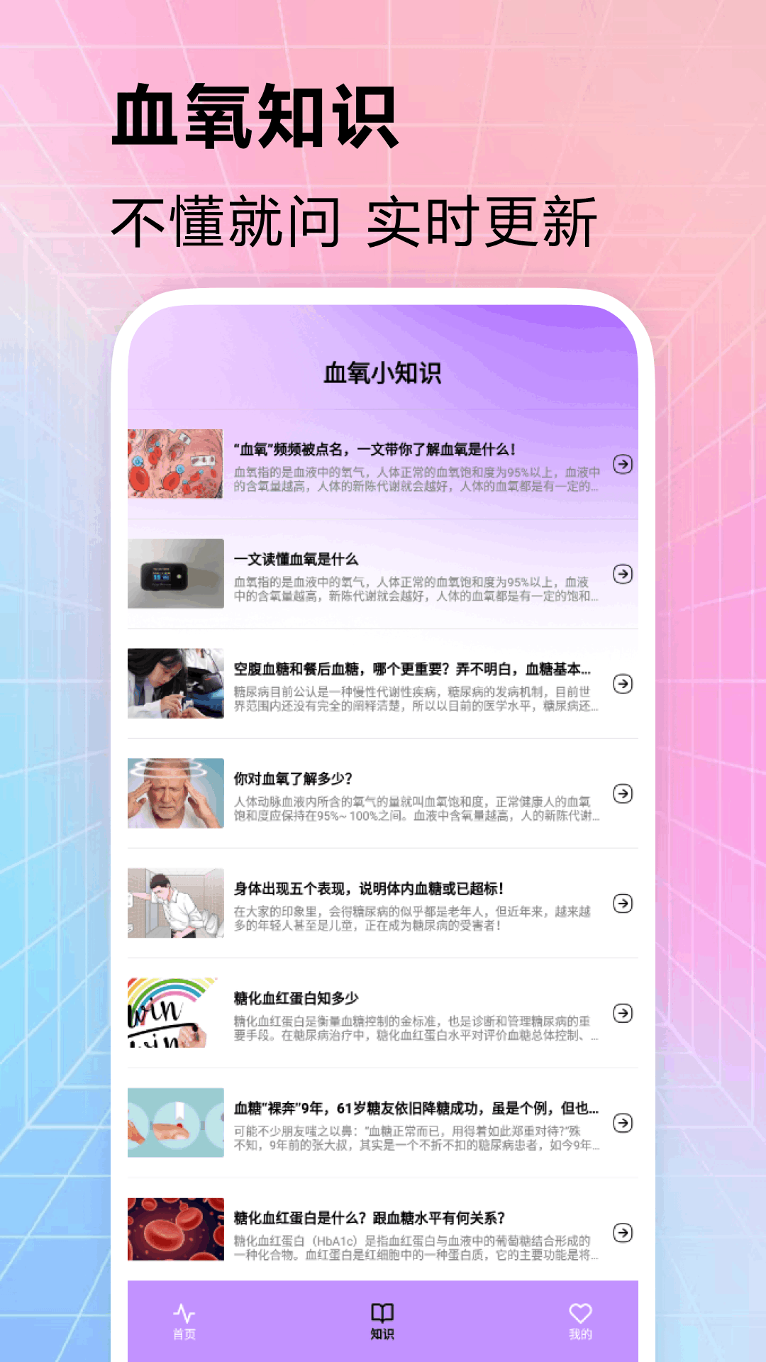 测血氧截图1