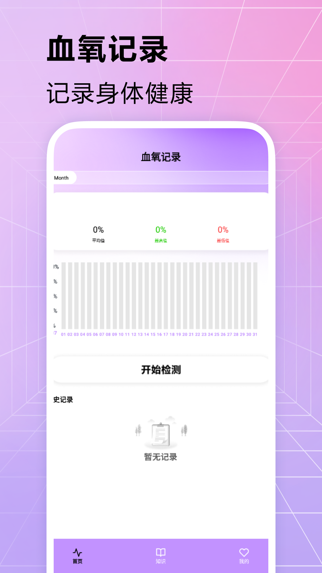 测血氧截图4