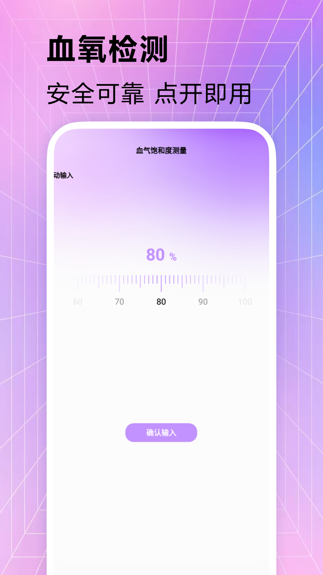 测血氧截图3