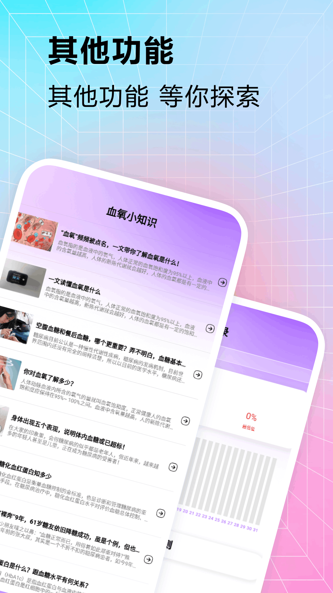 测血氧截图2