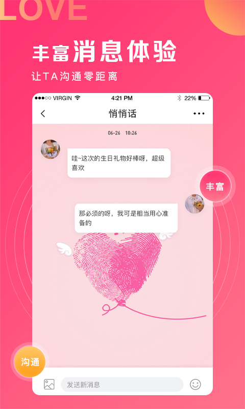 丘比特爱情截图4