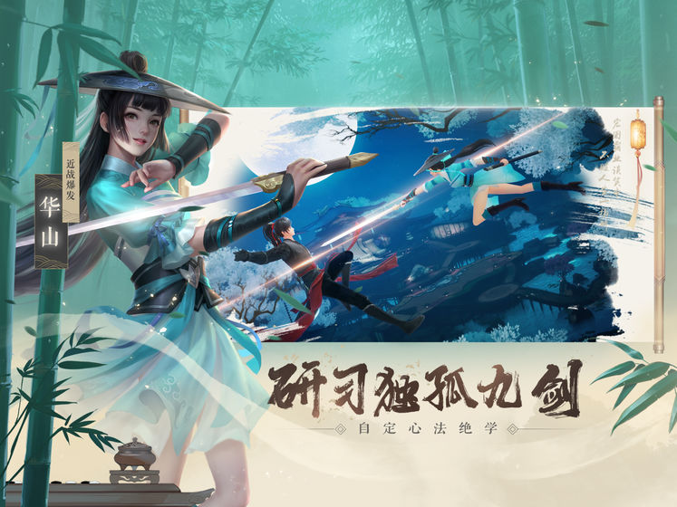 新笑傲江湖截图3