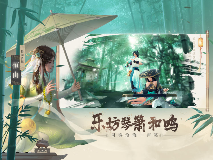 新笑傲江湖截图6