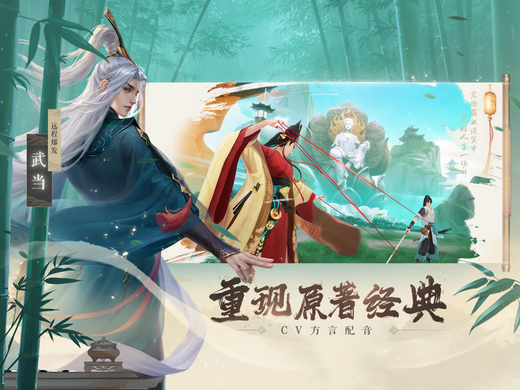新笑傲江湖截图2