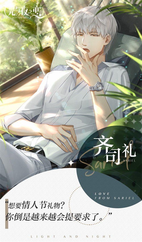 光与夜之恋女帝套装怎么获得