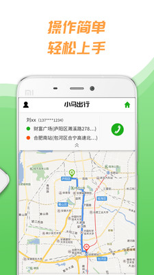 小马出行司机截图2