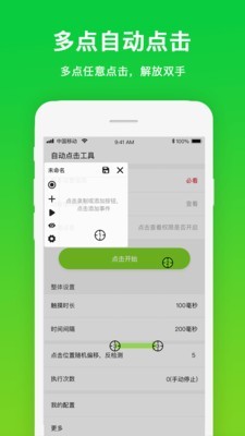 自动点击工具截图2