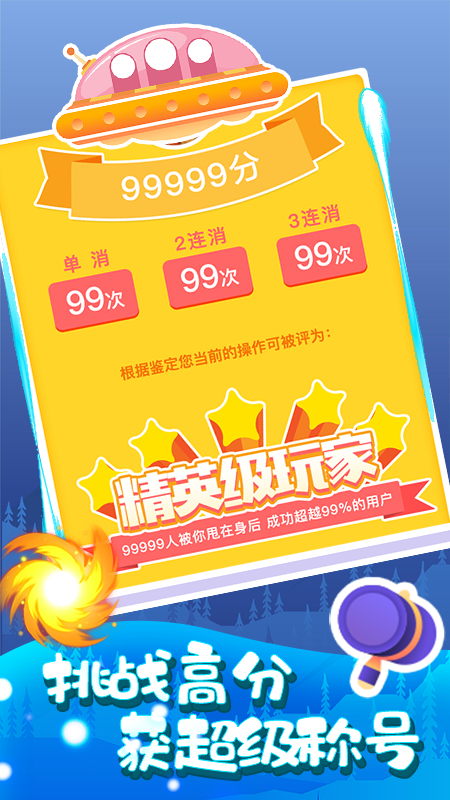 魔宠爱消除截图2