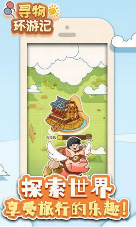 寻物环游记截图3