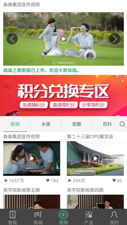 森森之家截图2