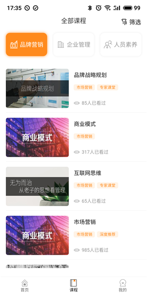 夸克书院截图3