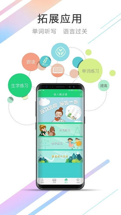 人教点读截图3