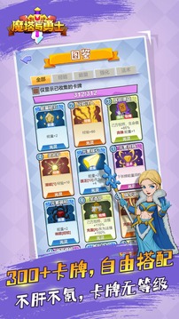 魔塔与勇士截图1