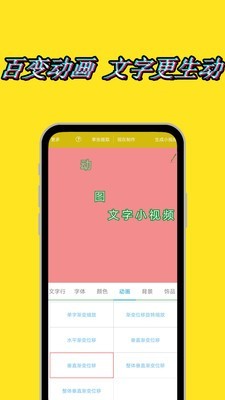 动态文字秀秀截图3
