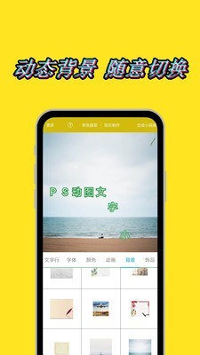动态文字秀秀截图2
