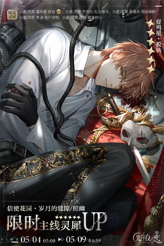 光与夜之恋第6关怎么过