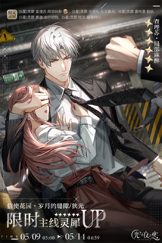 光与夜之恋第6关怎么过