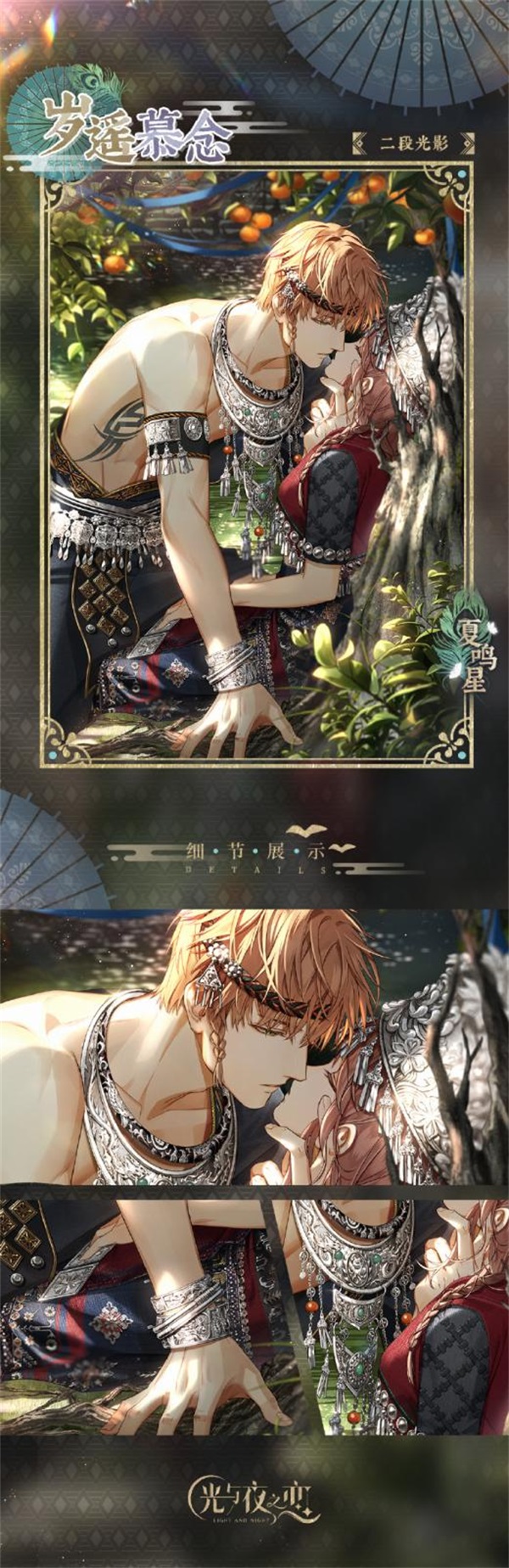 光与夜之恋北极星怎么获