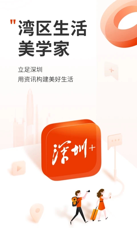 深圳plus截图3