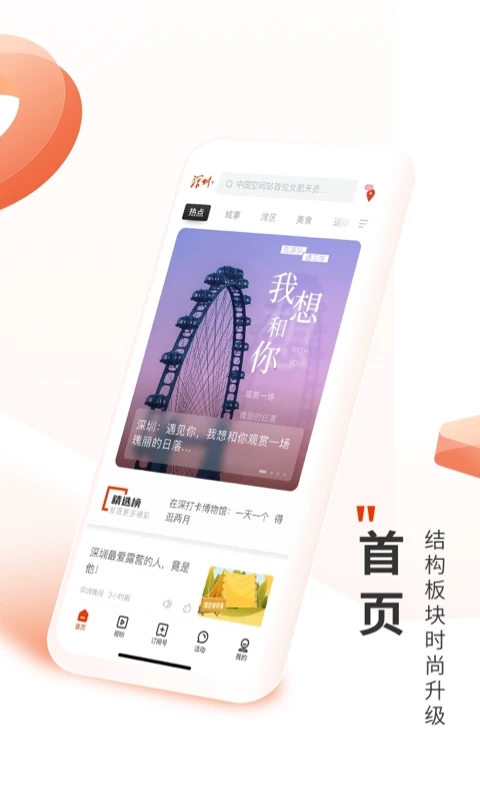 深圳plus截图2