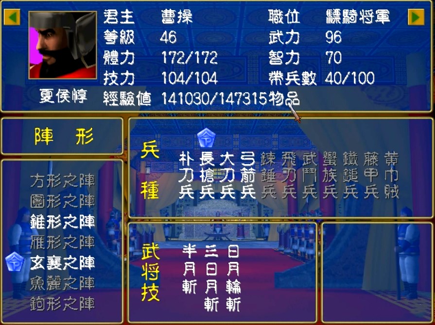 三国群英传2马匹有哪些