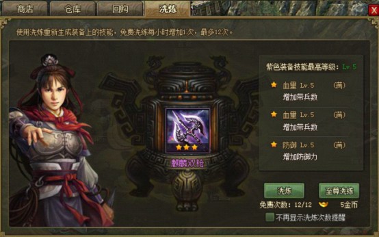 攻城掠地的武器怎么洗