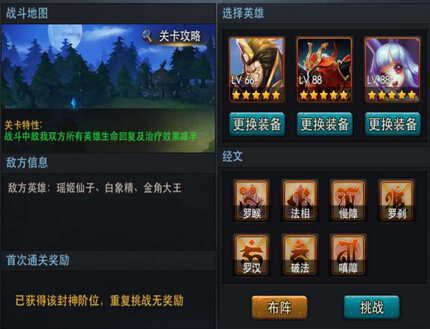 乱斗西游圣明王怎么玩