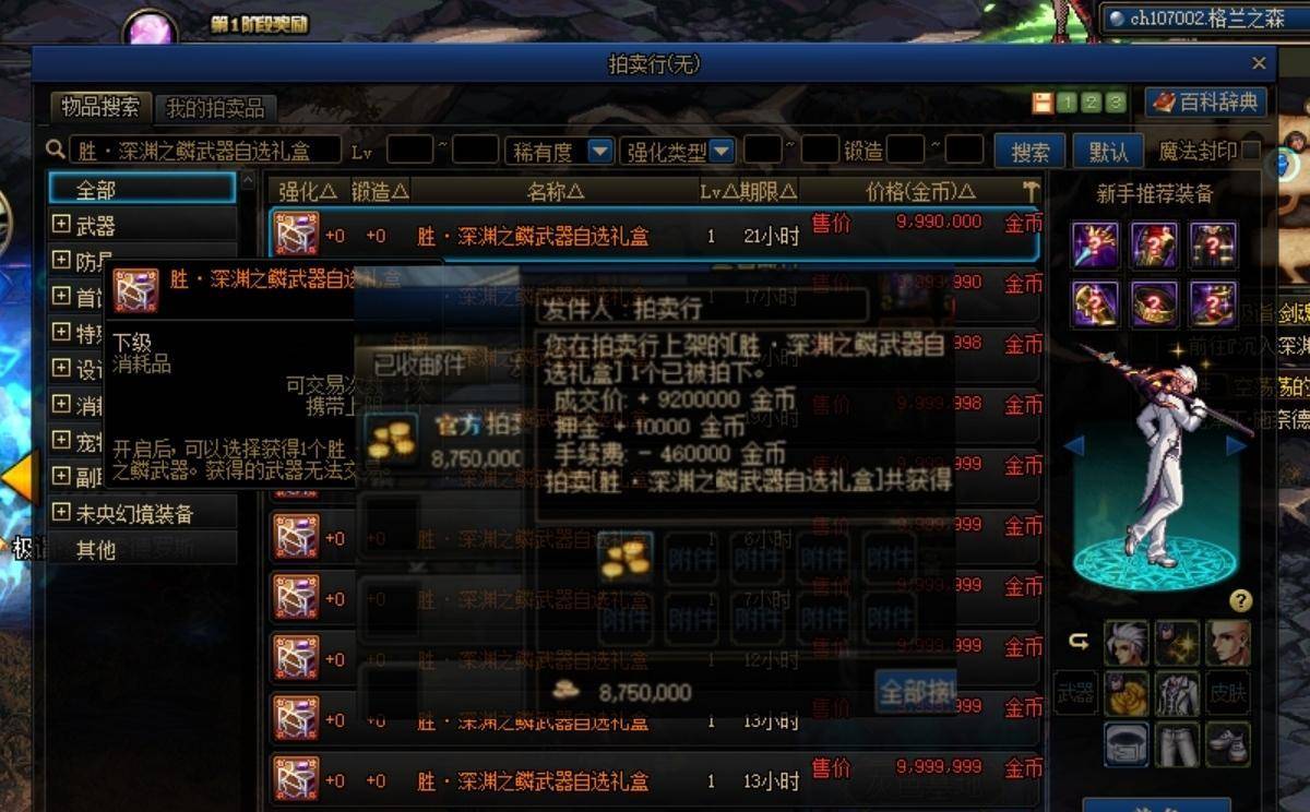 地下城与勇士二次觉醒在哪接任务 地下城与勇士二次觉醒在哪接任务