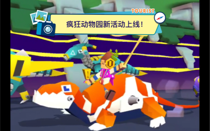 疯狂动物园怎么打开恐龙世界