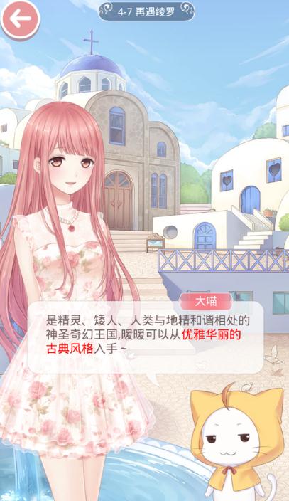 奇迹暖暖第一章第七关怎么过