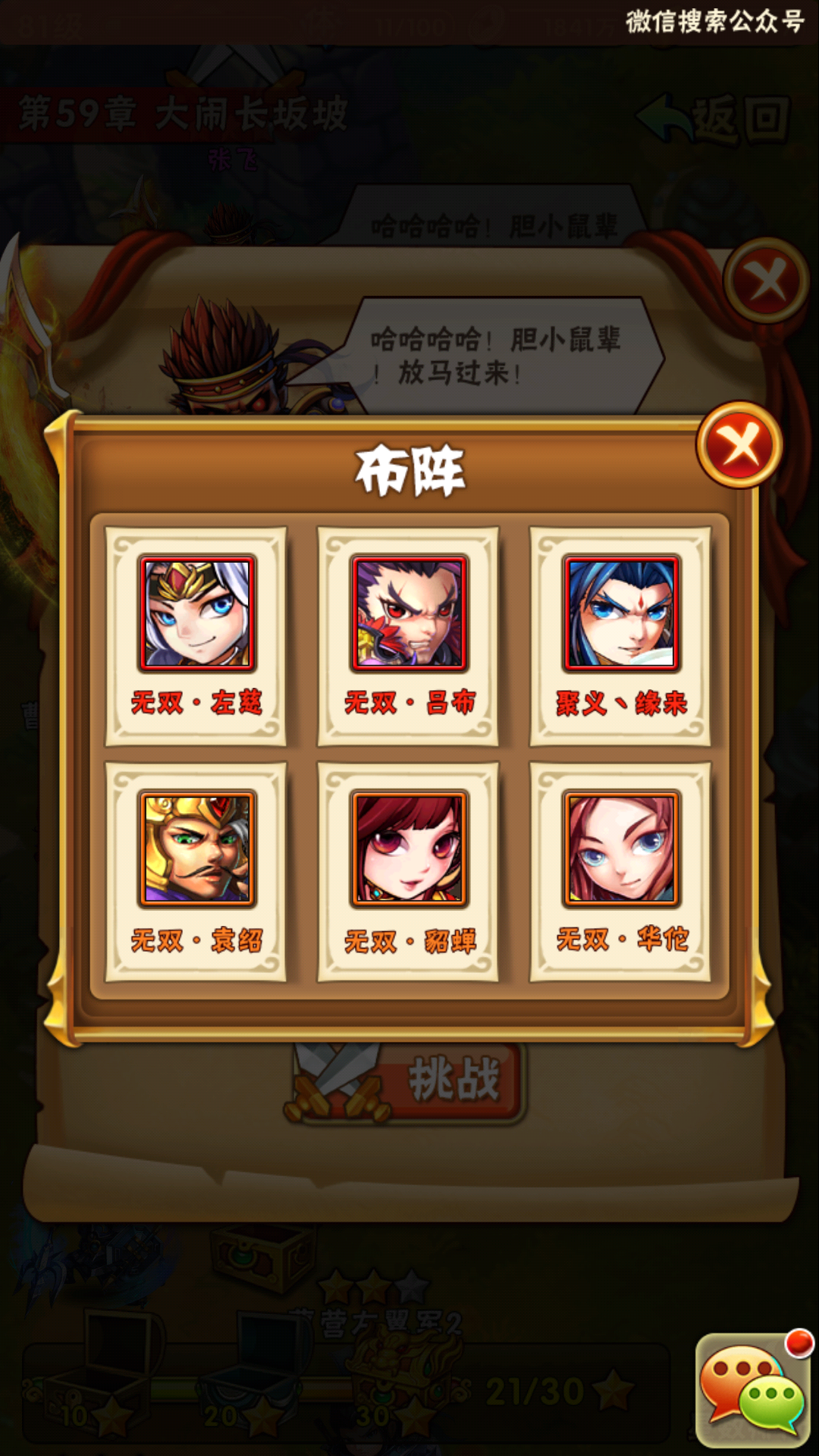 少年三国志吕布时装怎么获得