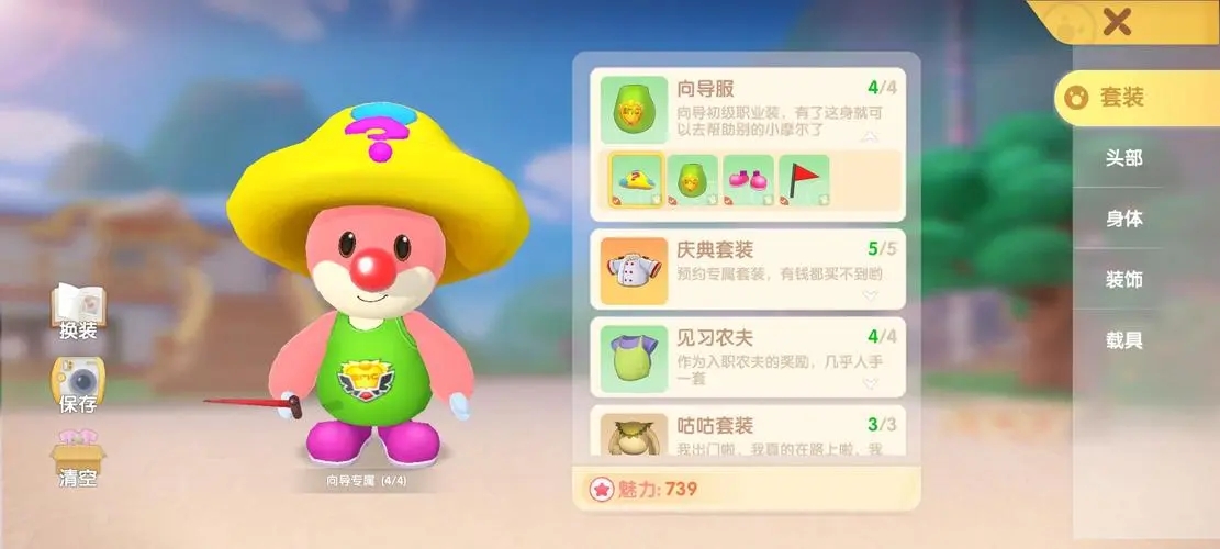 摩尔庄园河童怎么换装饰