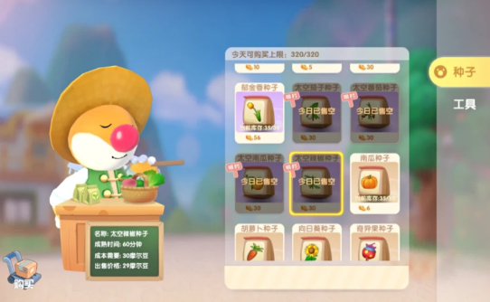 摩尔庄园怎么买铺的石子