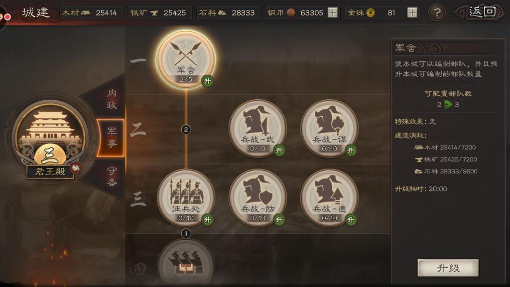 三国志战略版诸葛亮怎么打六级