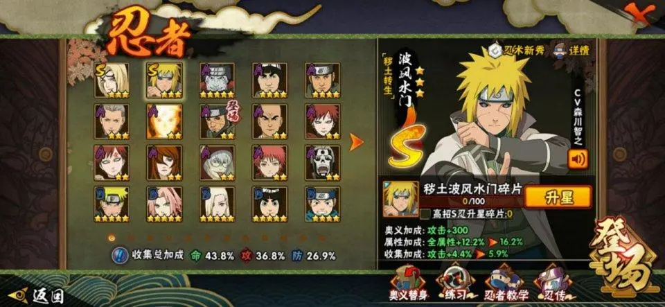 火影忍者高招a大概多少高招劵