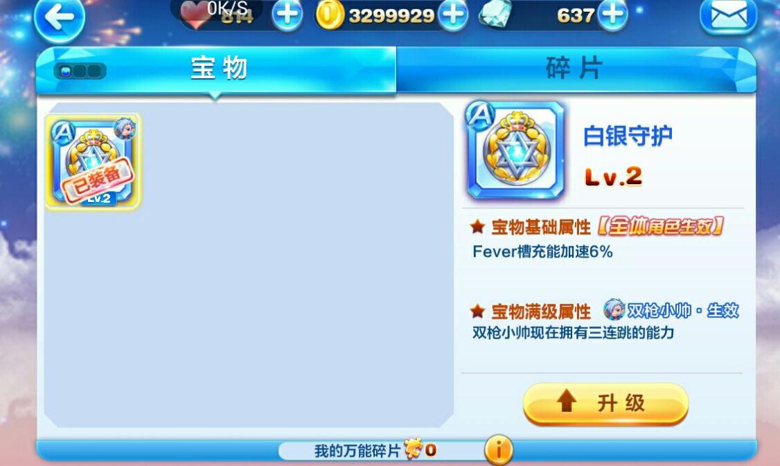 天天酷跑宝物怎么搭配