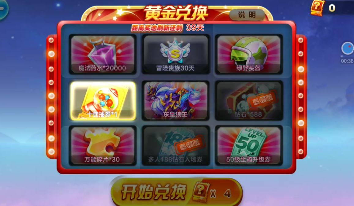 天天酷跑宝物怎么搭配