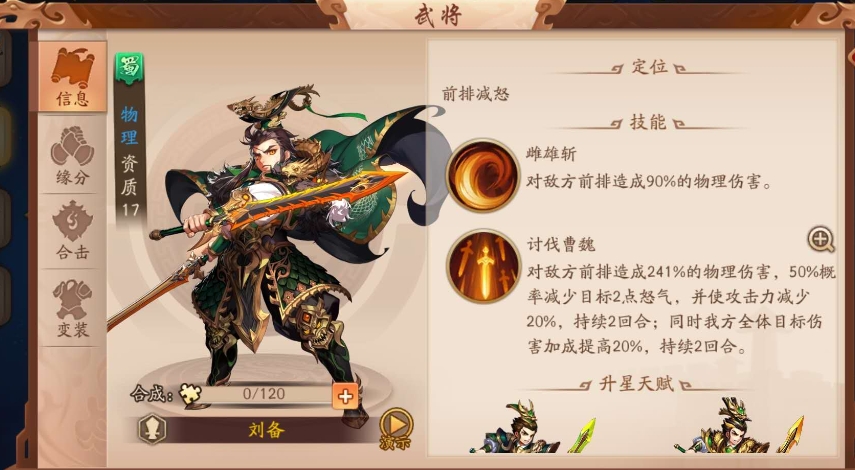 少年三国志点将怎么玩