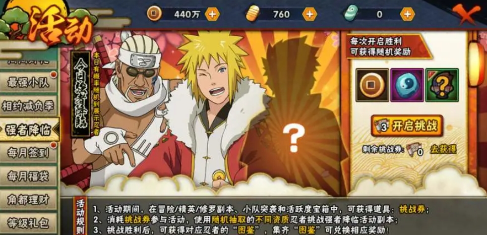 火影忍者传说忠诚饰品怎么获得