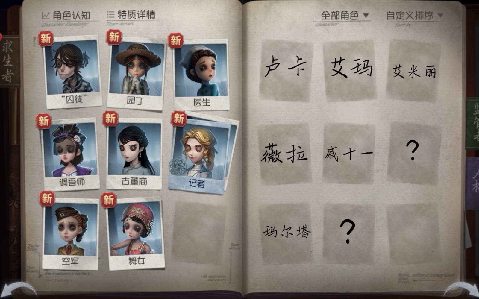 第五人格谁最克制小丑女