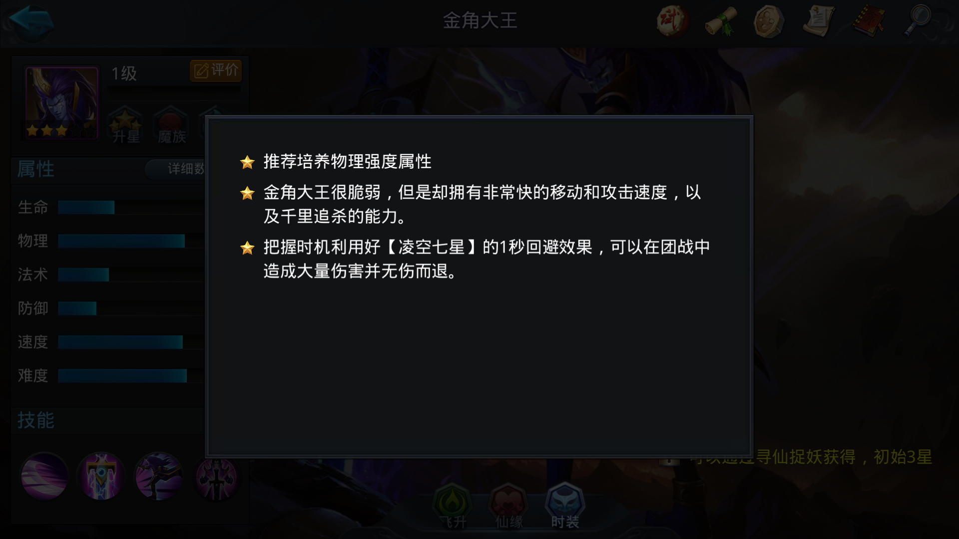 乱斗西游2怎么捉妖