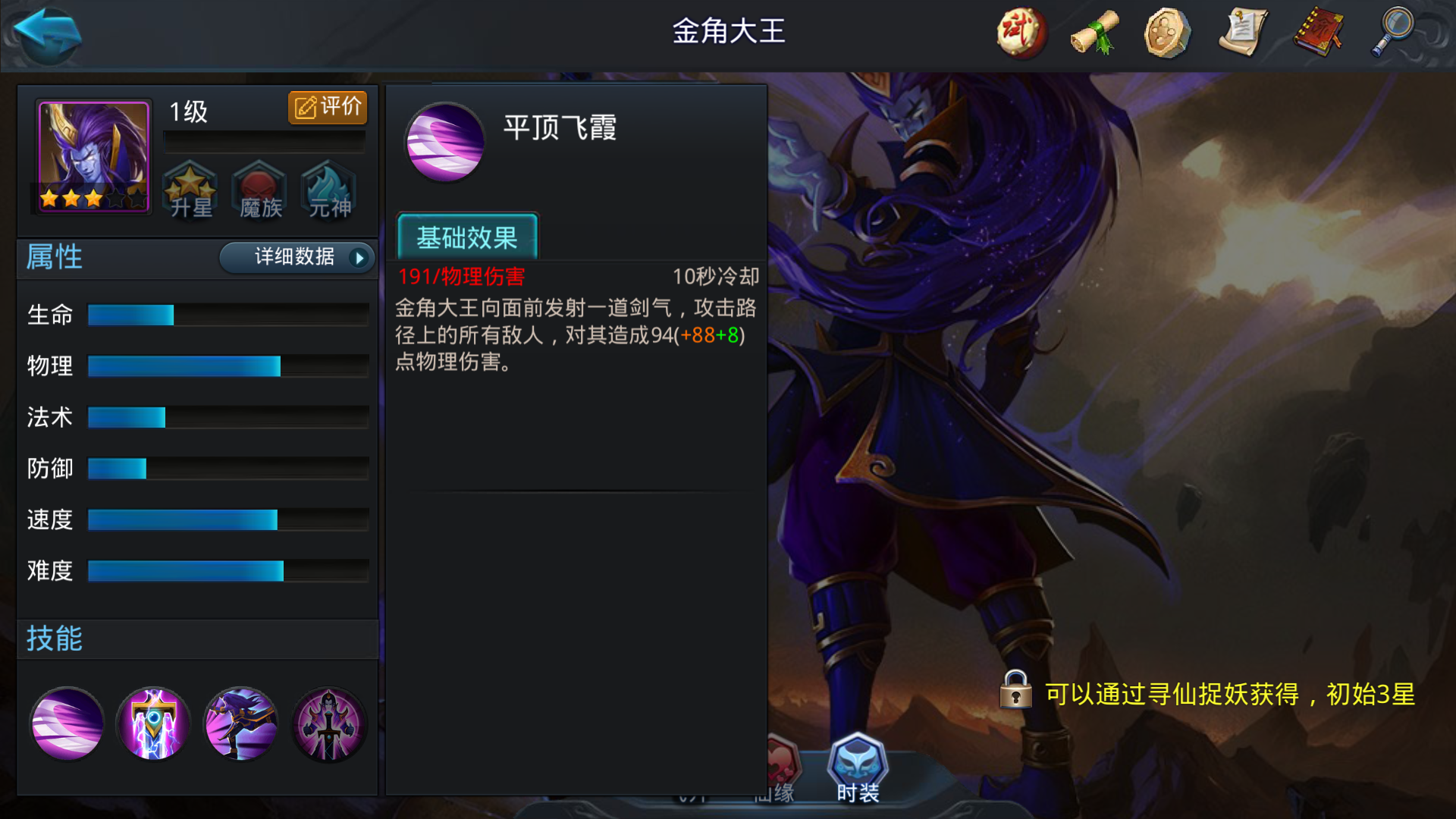 乱斗西游2怎么捉妖