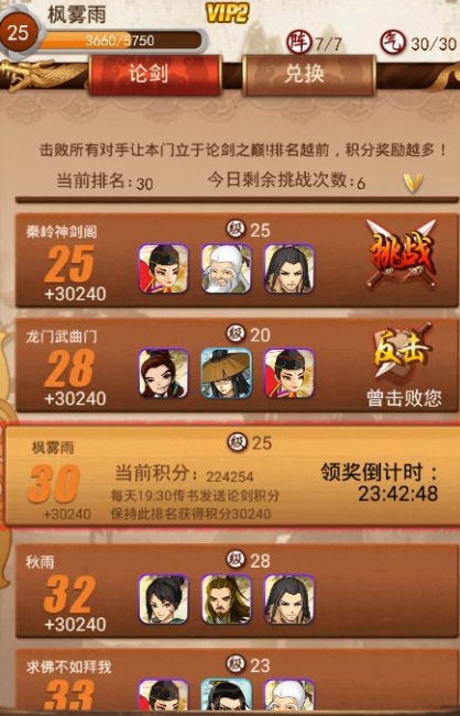 大掌门论剑一次涨多少威望