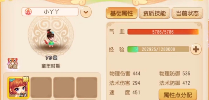 梦幻西游手方寸带什么孩子