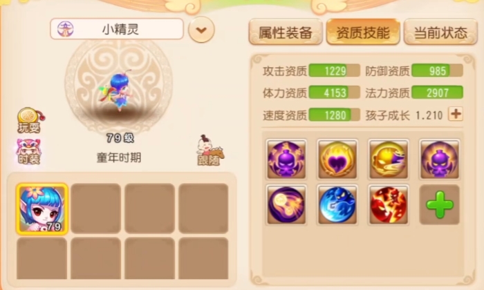 梦幻西游手方寸带什么孩子