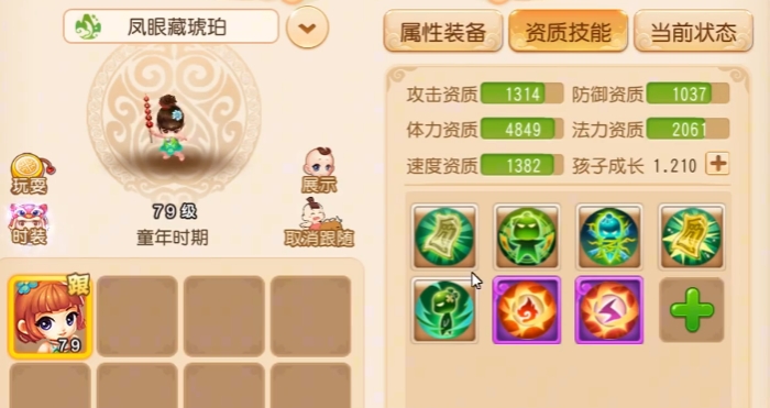 梦幻西游手方寸带什么孩子