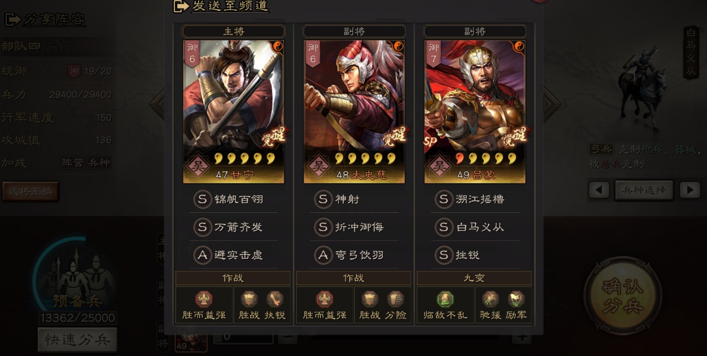 三国志战略版吕蒙配什么战法