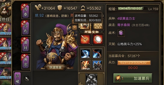 攻城掠地前期什么武将组合过渡